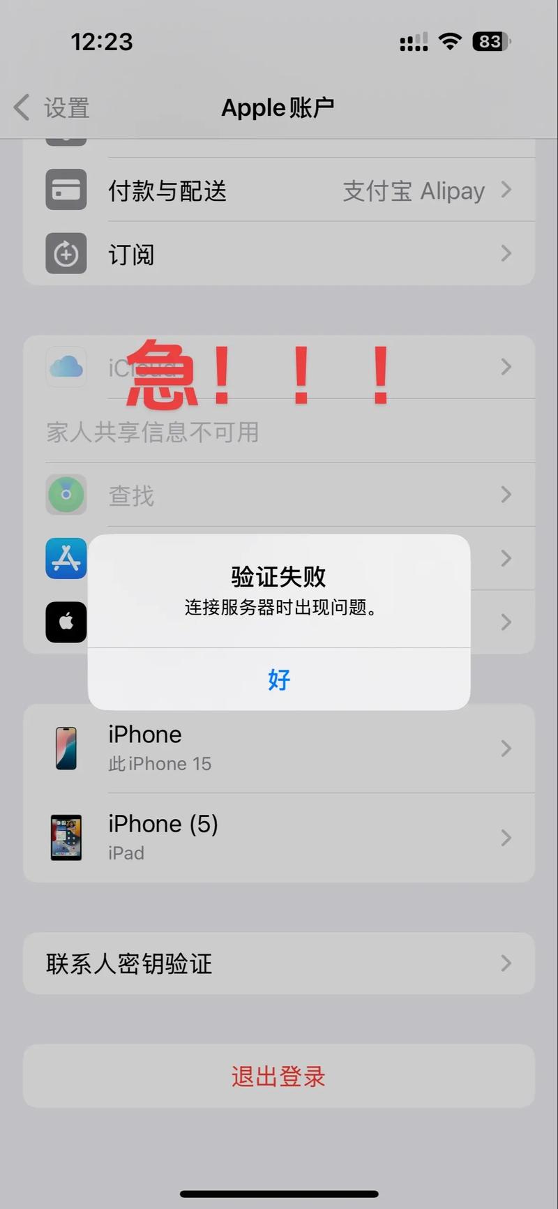 苹果手机ID在别的手机登陆如何退出