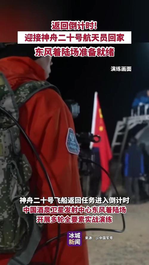 迎接神二十回家 东风着陆场准备就绪