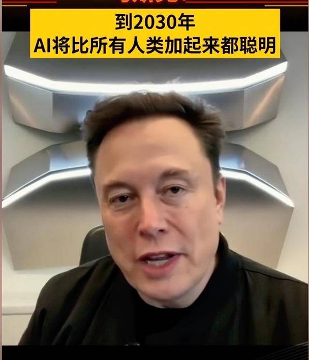 马斯克：AI在2026年超越单个人类智商