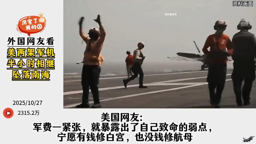 美方:美军机连续坠入南海并非巧合