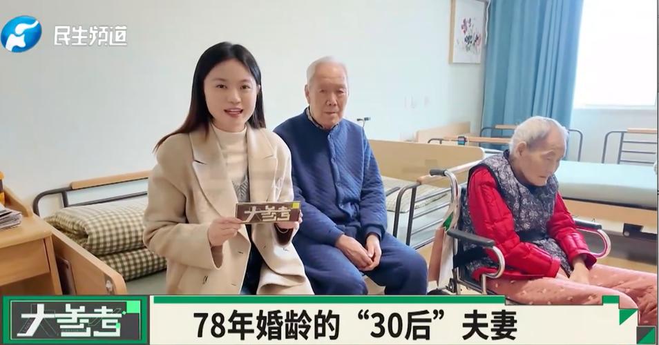 九旬夫妻结婚78年从不吵架