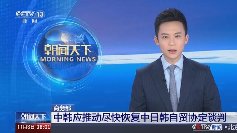商务部：推动恢复中日韩自贸协定谈判