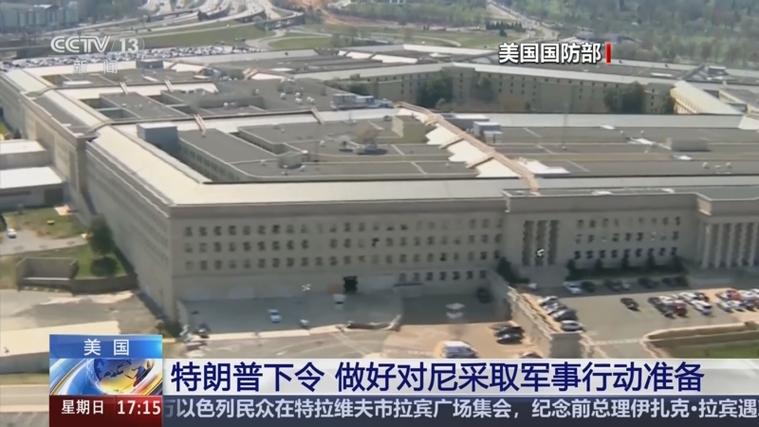 尼日利亚：美方指责言论不符合实情