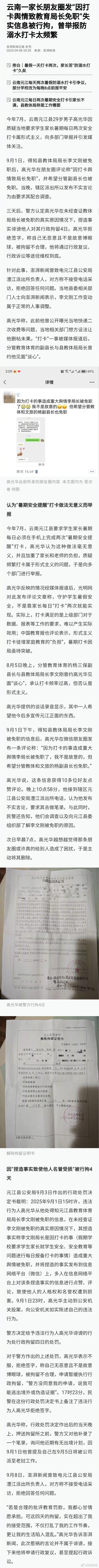 转岗7个月即被免职 朱东亚主动投案