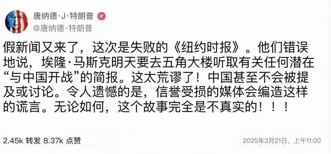 特朗普70分钟采访提及中国41次