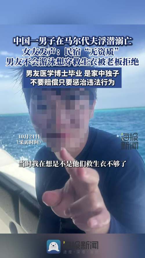 有中国游客在马尔代夫浮潜时溺亡