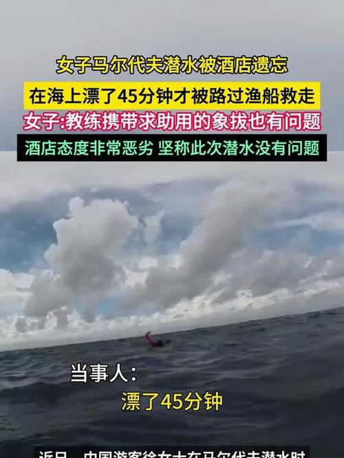 有中国游客在马尔代夫浮潜时溺亡