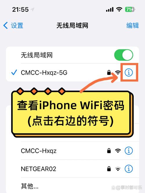 苹果手机如何显示手机wifi密码不正确