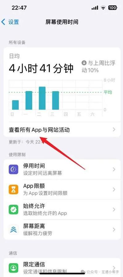 苹果手机如何查看手机app使用时间