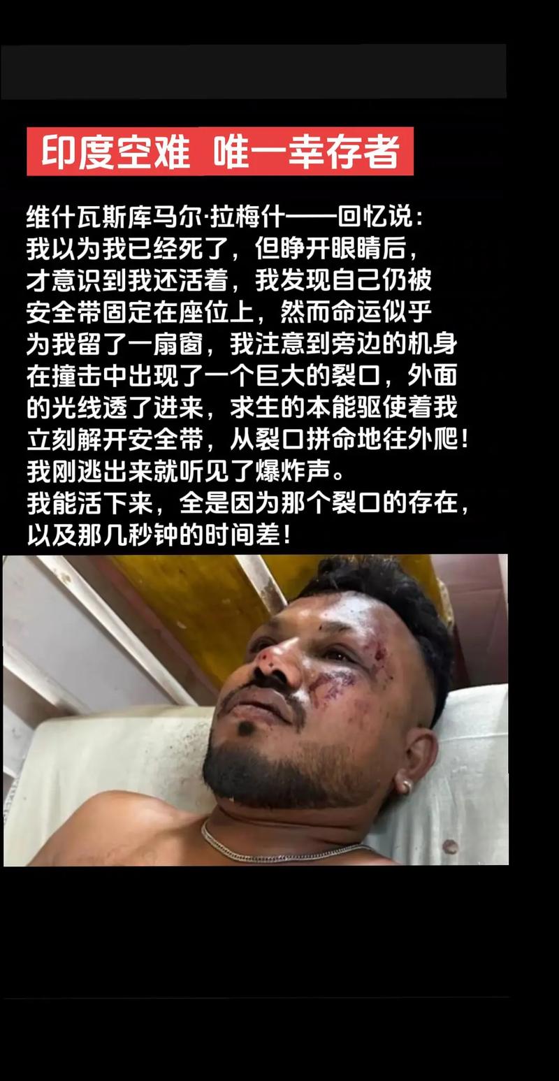 印航空难唯一幸存者无法与妻儿说话