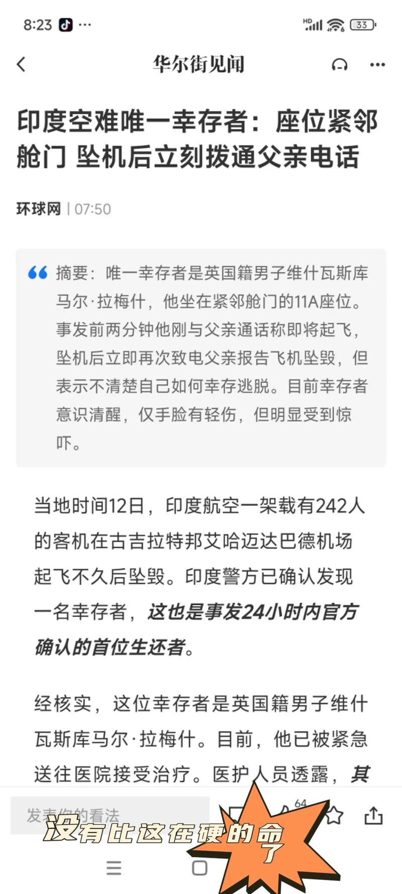 印航空难唯一幸存者无法与妻儿说话