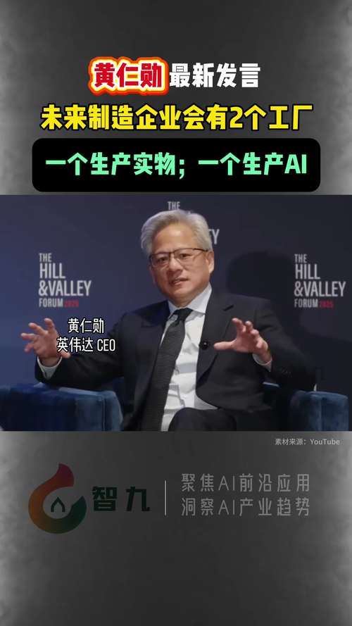 黄仁勋:美低估中国科技发展潜力