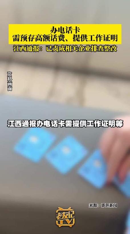 办电话卡需预存高额话费？江西通报