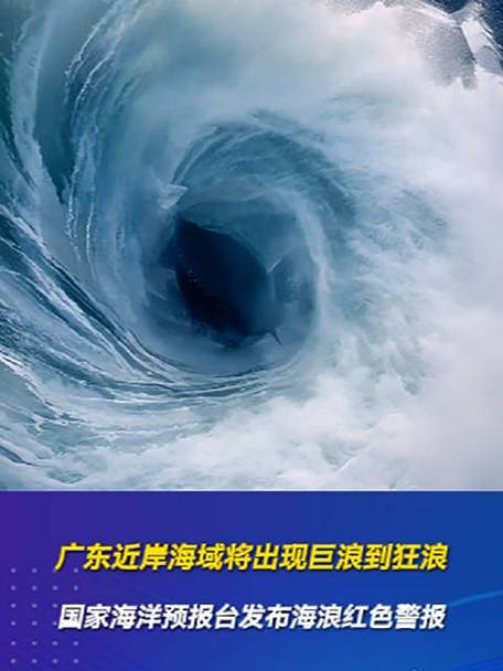南海将出现巨浪到狂浪区
