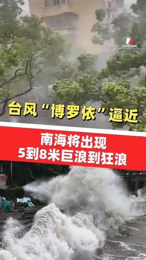 南海将出现巨浪到狂浪区