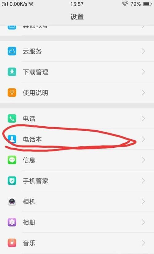 vivo手机如何从苹果手机导入联系人