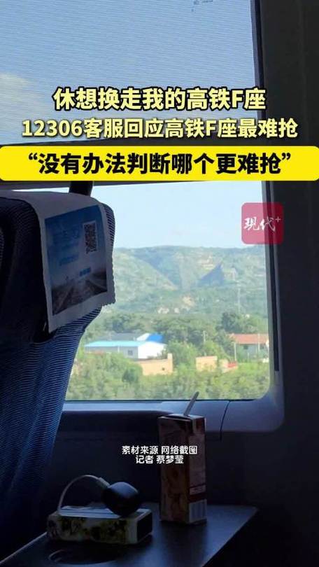网友买高铁靠窗座位却遇“面壁座”