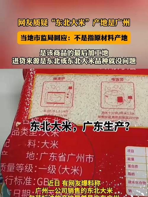 市监局回应东北大米产地为广州