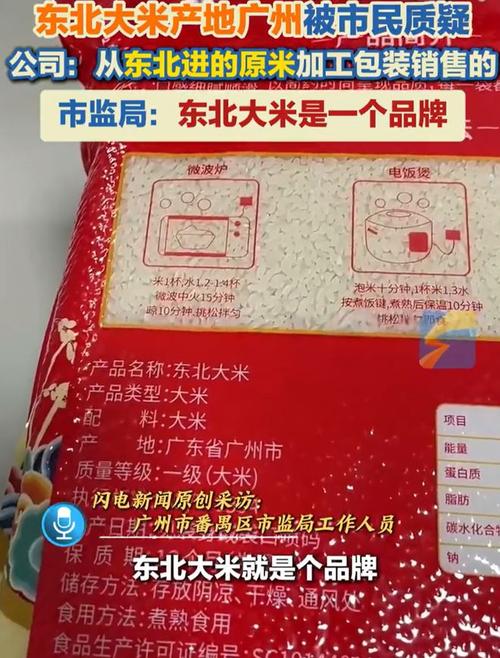 市监局回应东北大米产地为广州