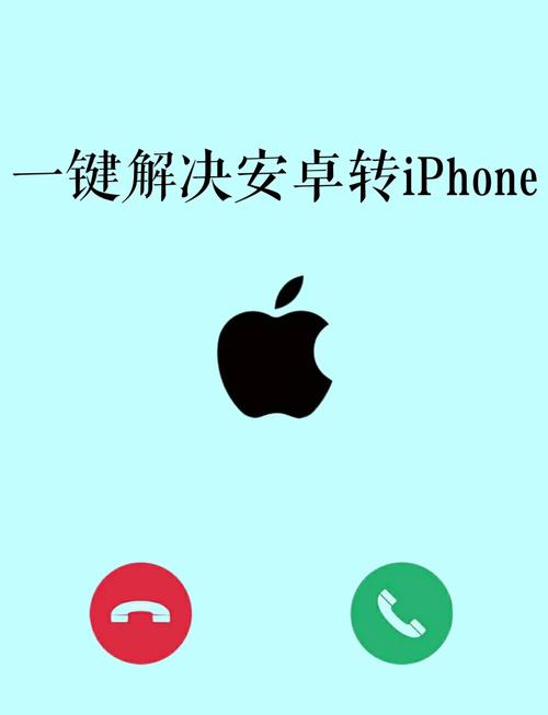 苹果手机换oppo手机如何一键换机