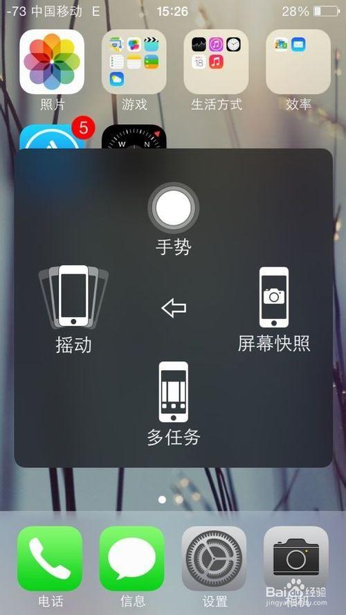 苹果5s手机如何截图手机屏幕截图