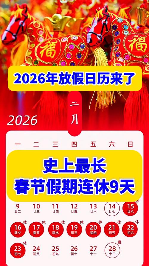 2026年放假安排公布