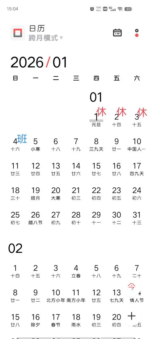 2026年放假安排公布