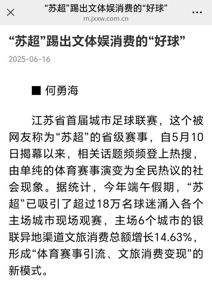 苏超解说词被网友当满分作文收藏