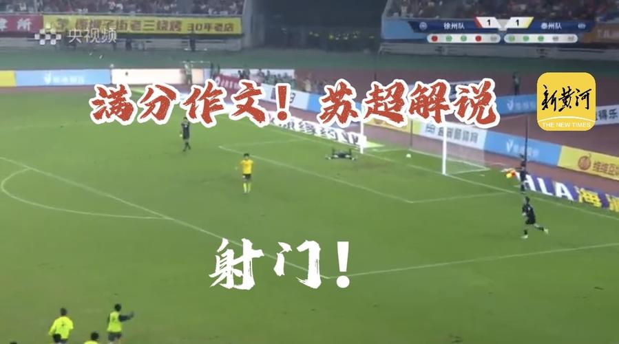 苏超解说词被网友当满分作文收藏