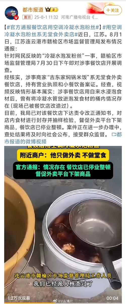 江苏一餐饮店用空调冷凝水泡发粉丝