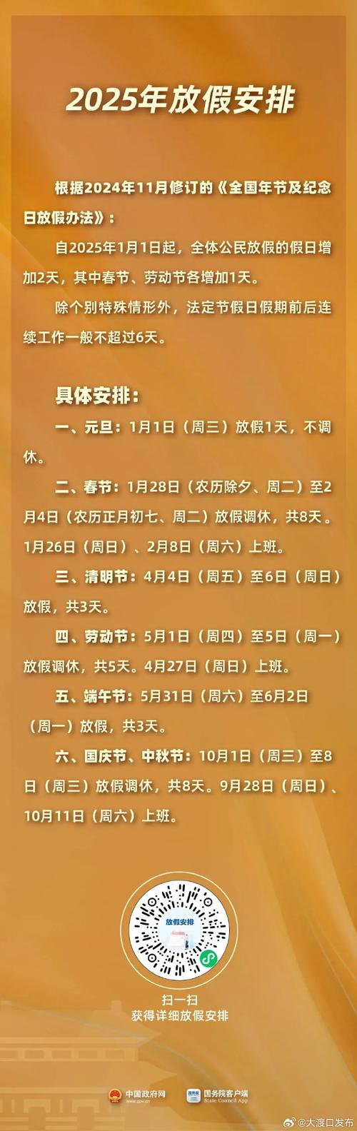 “史上最长”春节假期来了 连休9天