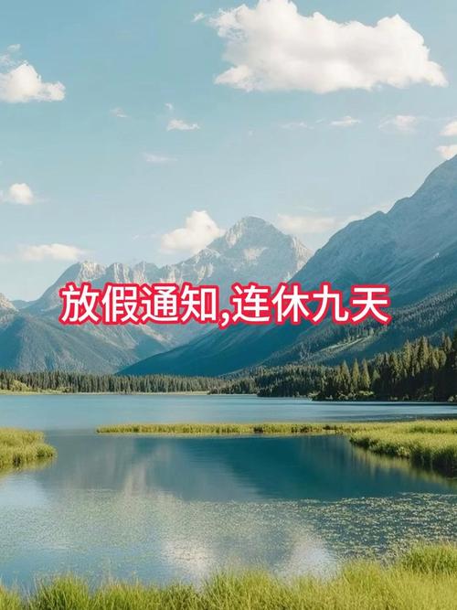 “史上最长”春节假期来了 连休9天