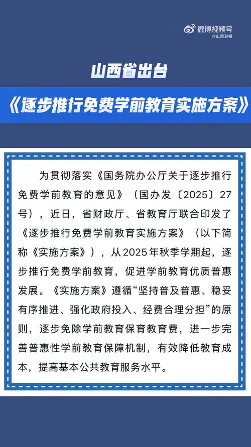 多地已有扩大免费教育范围初步探索