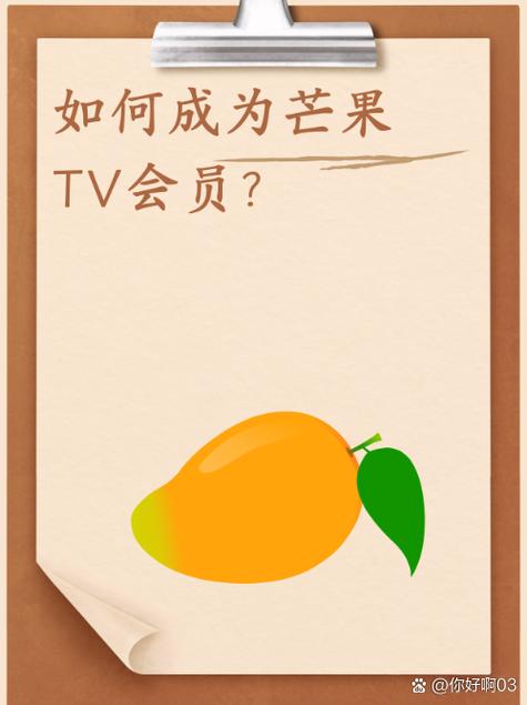 苹果手机芒果tv如何更换手机号