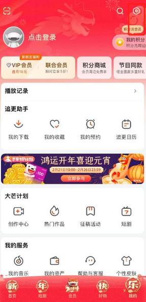 苹果手机芒果tv如何更换手机号