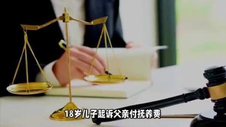 18岁儿子起诉父亲付抚养费被驳回
