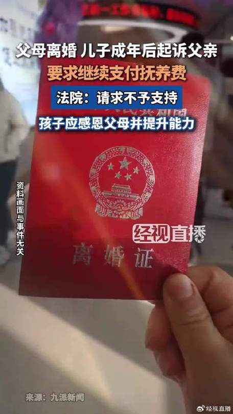 18岁儿子起诉父亲付抚养费被驳回