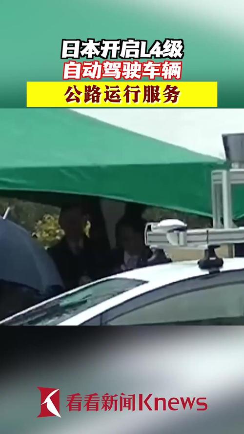 日本将加速L4自动驾驶车辆部署