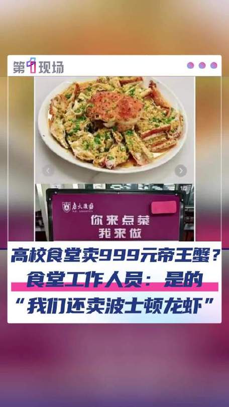 学生：拼单买过999元帝王蟹 价格良心