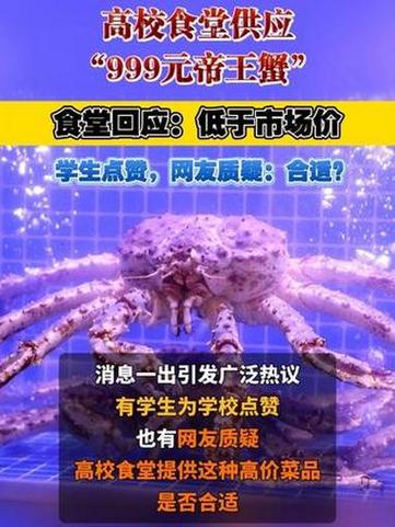 学生：拼单买过999元帝王蟹 价格良心