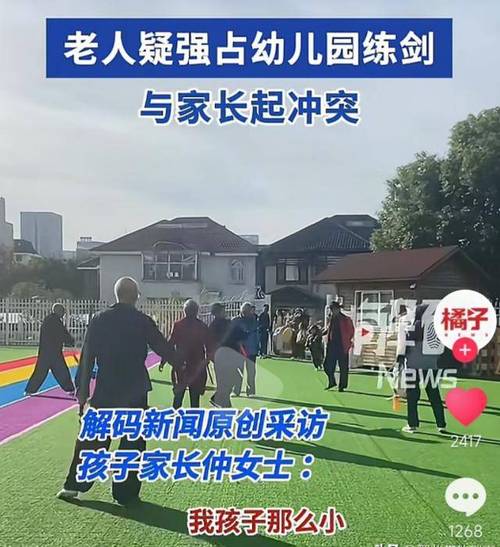 谁让舞剑老人进的幼儿园