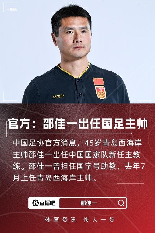 邵佳一曾任国足梯队主帅和国足助教