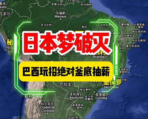 巴西决定临时迁都