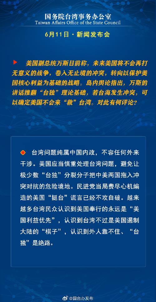 国台办发言人再“扩员”台媒解读
