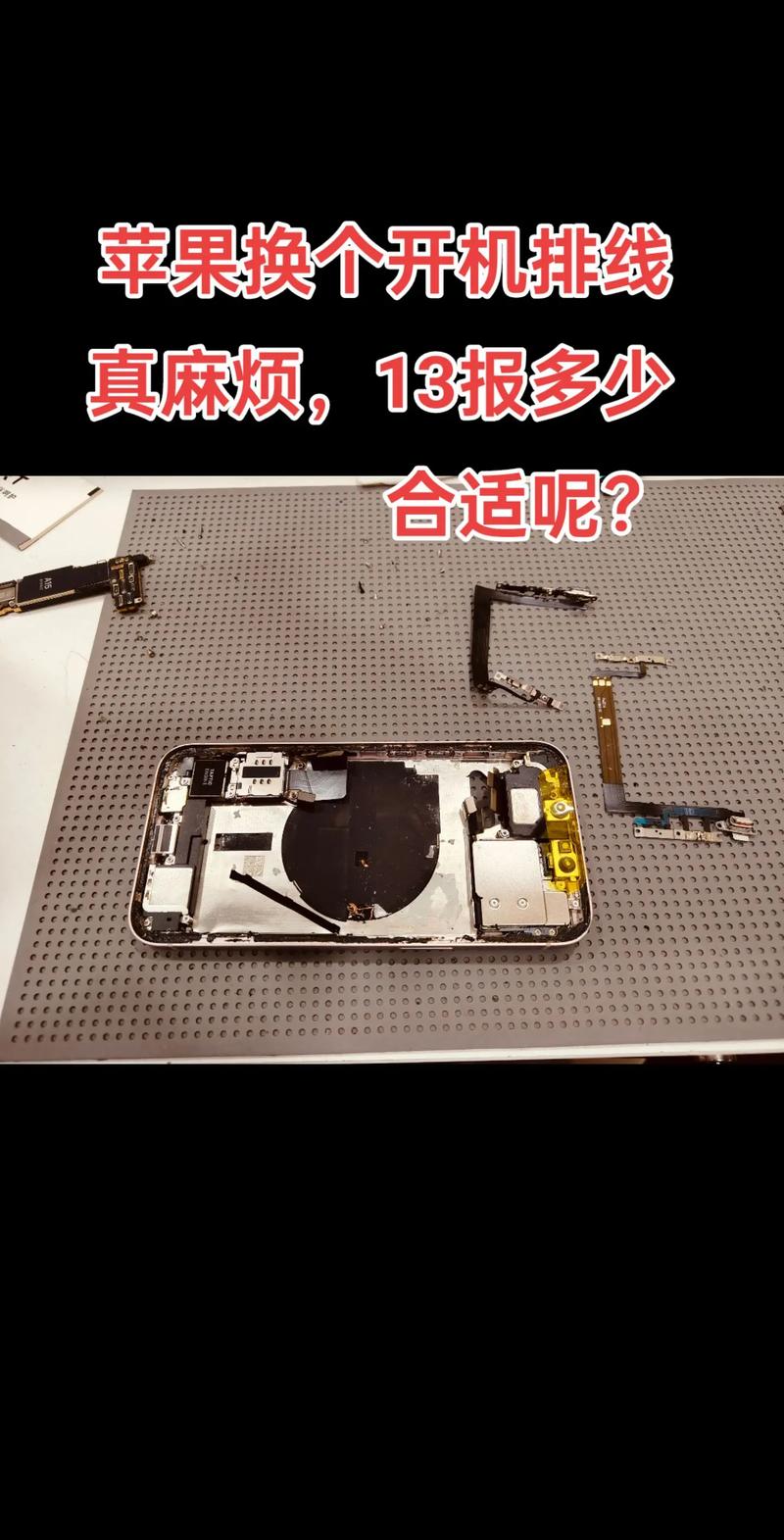 苹果手机排线与手机壳如何导通的