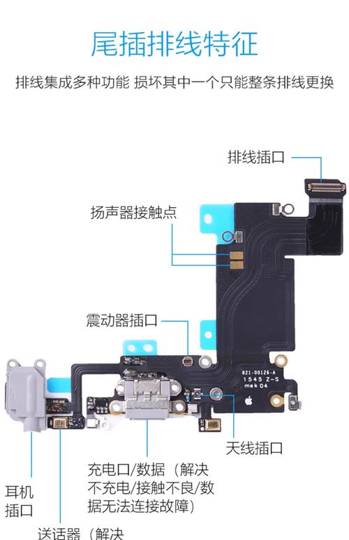 苹果手机排线与手机壳如何导通的