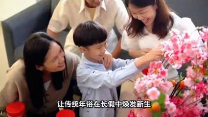 专家解读为何春节放9天