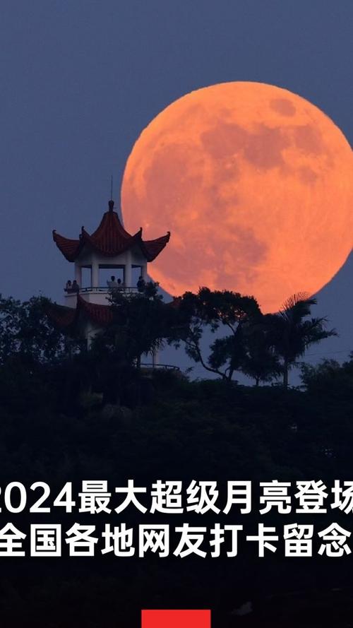 超级月亮惊艳大图