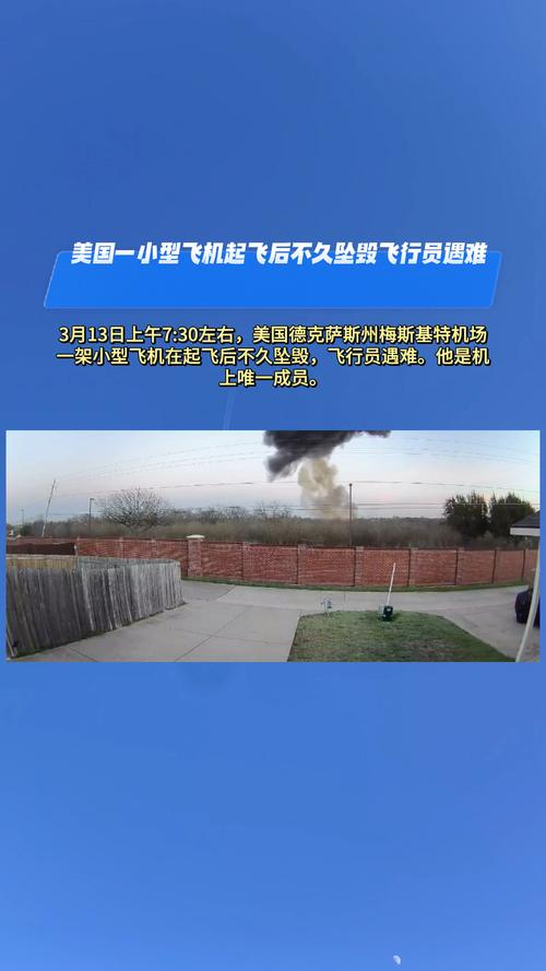 美坠机事故机场已重新开放航班起降