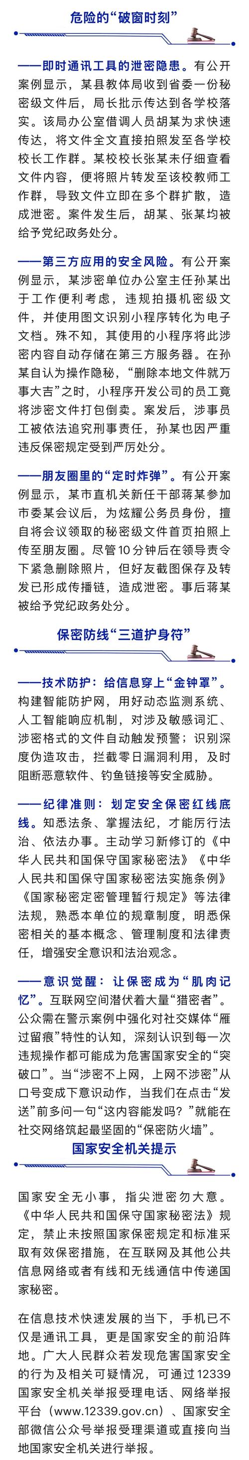 新任干部炫耀公务员身份泄密被处分